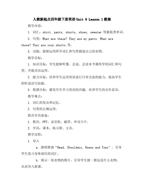 人教新起点四年级下册英语-Unit6Lesson1教案