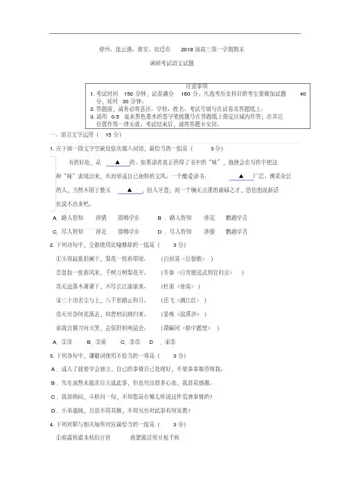 江苏省苏北四市徐州、淮安、连云港、宿迁2018届高三上学期期末联考语文试题含答案