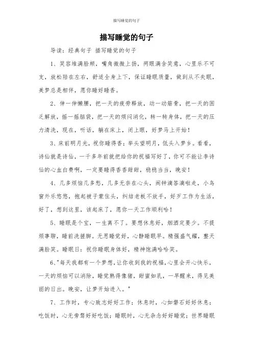 描写睡觉的句子