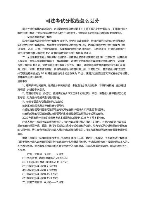 司法考试分数线怎么划分