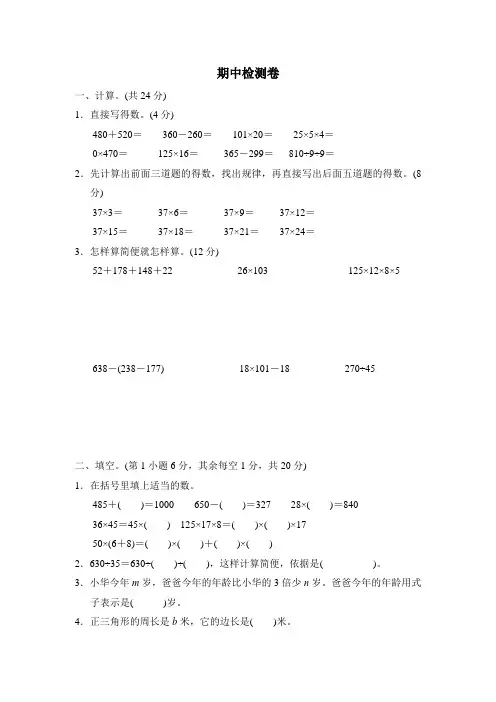 四年级下册数学试题—期中测试题  青岛版(含答案)