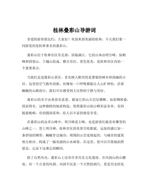 桂林叠彩山导游词