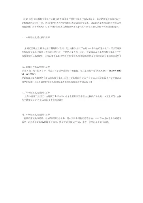 程控交换机品牌