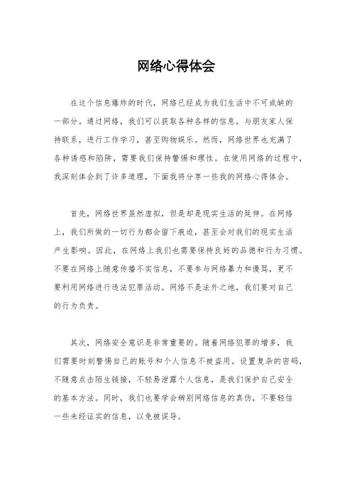 网络心得体会