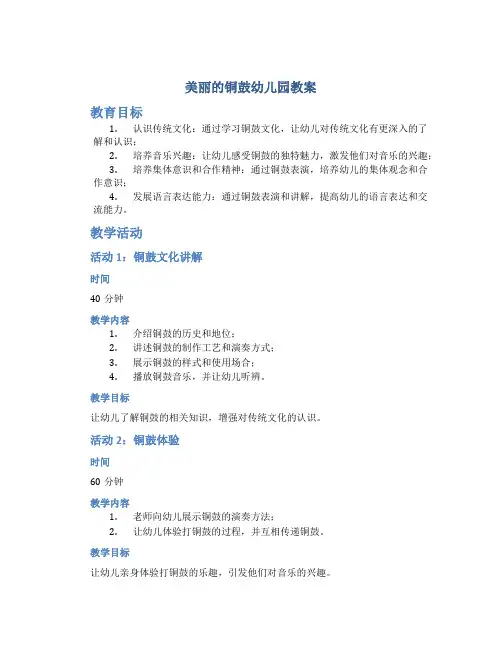 美丽的铜鼓幼儿园教案