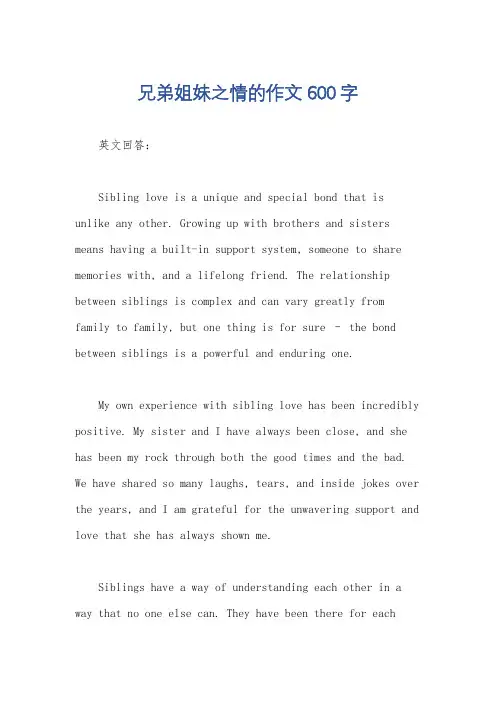兄弟姐妹之情的作文600字