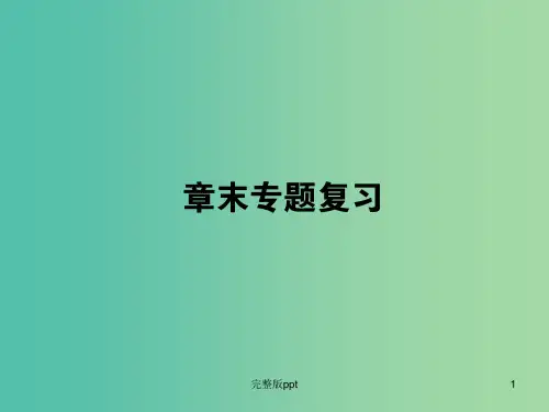 高中生物 第2章 组成细胞的分子章末复习课件 新人教版必修1