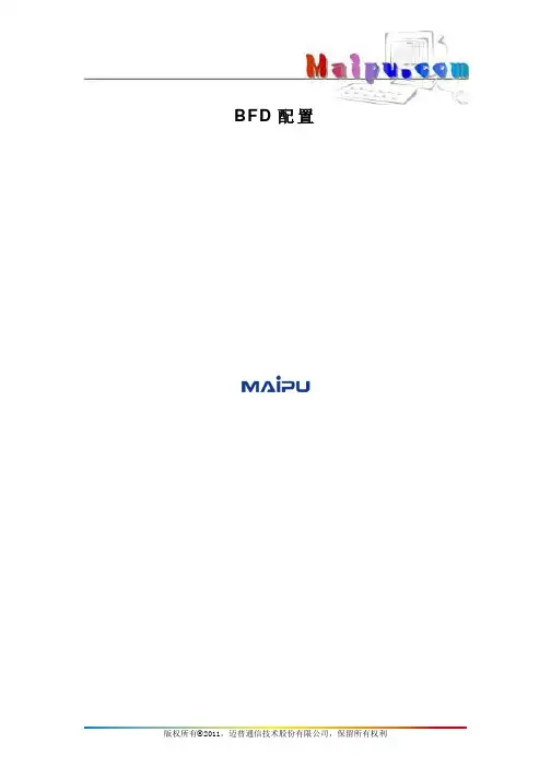 37-BFD配置 MyPower S4330 V1.0 系列交换机配置手册