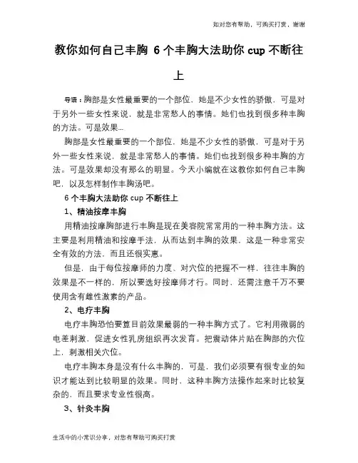 教你如何自己丰胸 6个丰胸大法助你cup不断往上