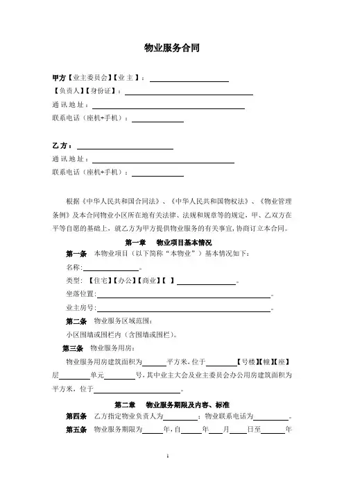 《物业服务合同》2020年修订版