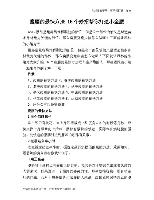 瘦腰的最快方法 16个妙招帮你打造小蛮腰