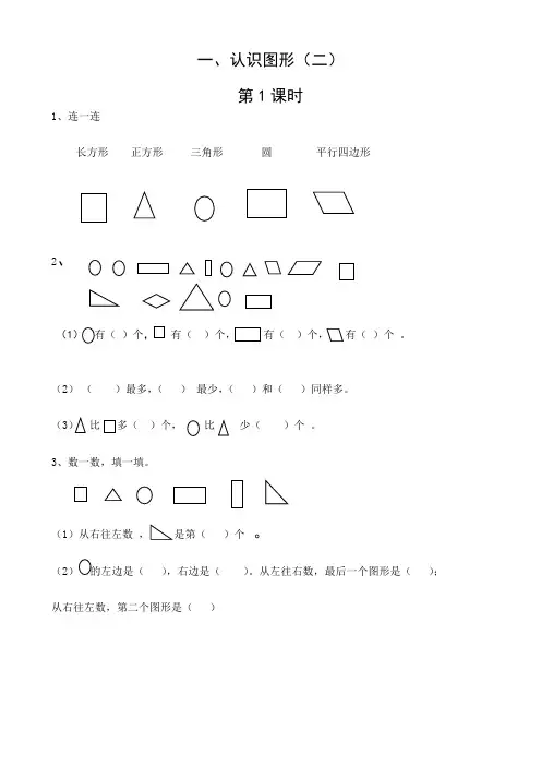 新版一年级数学下册第1单元每课一练