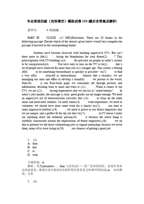 专业英语四级(完形填空)模拟试卷110(题后含答案及解析)