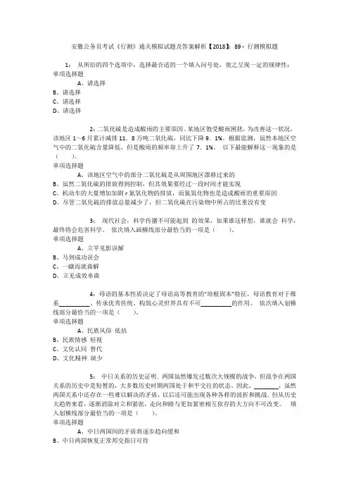 安徽公务员考试《行测》通关模拟试题及答案解析【2018】：89 