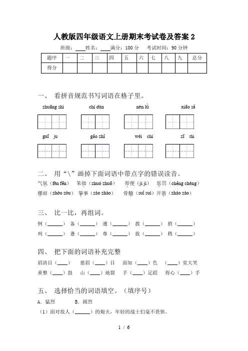 人教版四年级语文上册期末考试卷及答案2