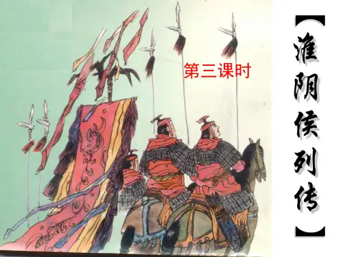 淮阴侯列传3