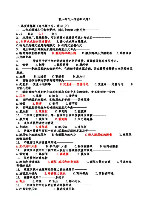 液压与气压传动考试题及答案