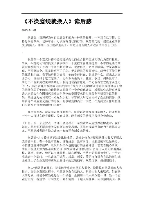 《不换脑袋就换人》读后感.