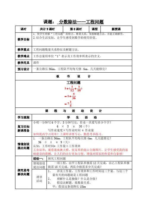 工程问题(教案)人教版六年级上册数学(表格式) 