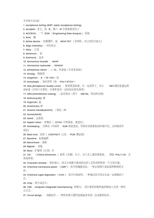 半导体专业英语词汇