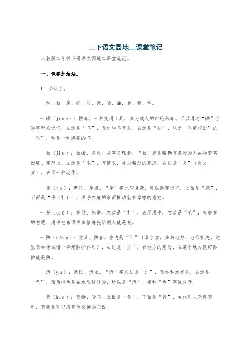 二下语文园地二课堂笔记