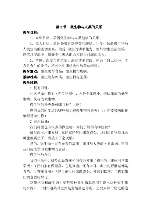 18.2《微生物与人类的关系》教案