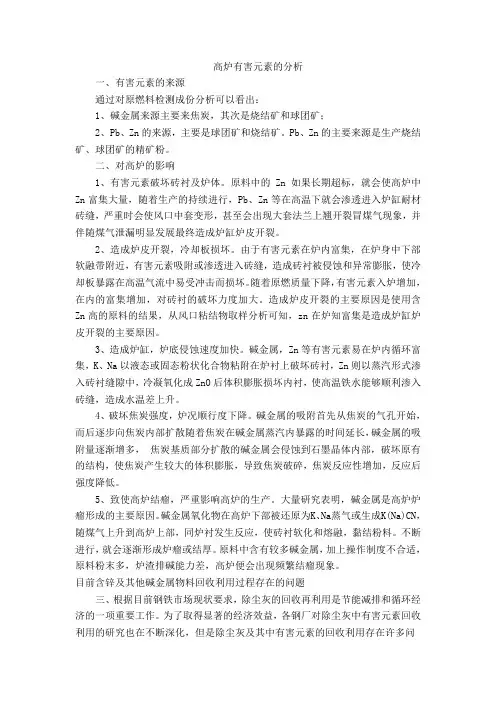高炉有害元素利用分析
