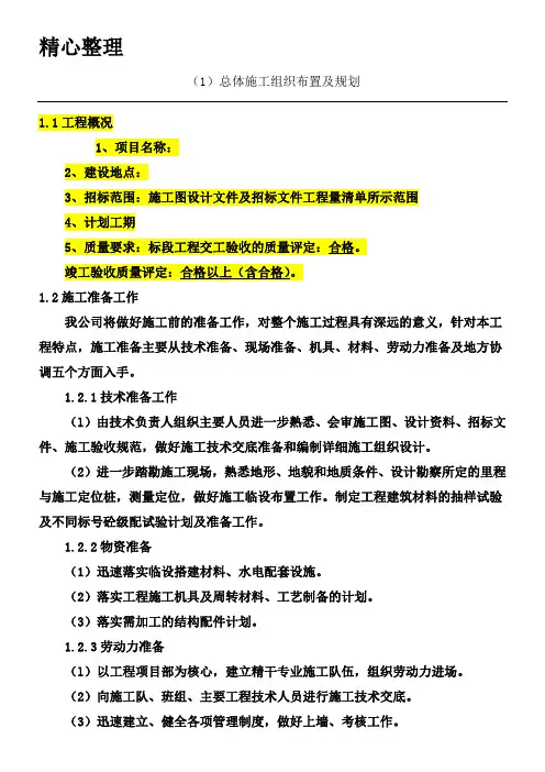 公路总体现场施工组织布置及规划