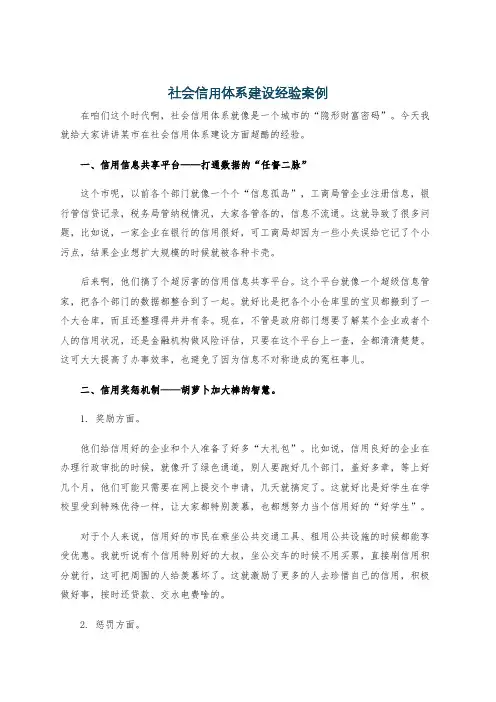 社会信用体系建设经验案例
