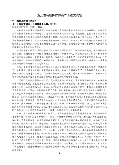 浙江省名校协作体高二下语文试题与答案