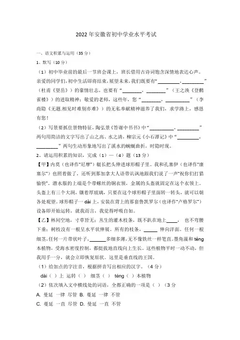 2022年安徽省中考语文+答案解析