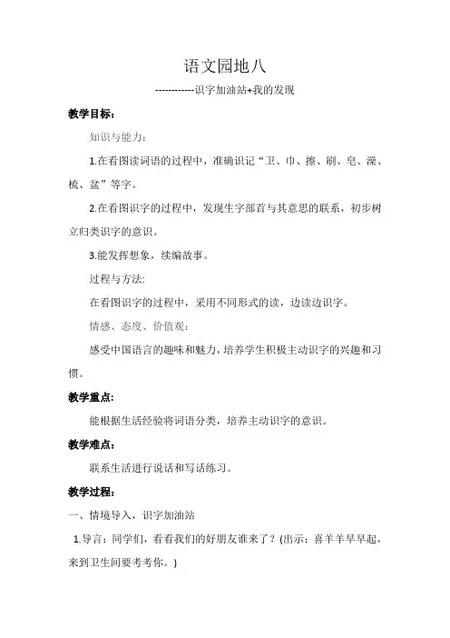 语文园地八识字加油站+我的发现