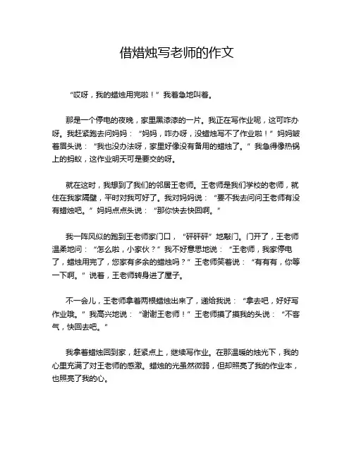 借焟烛写老师的作文