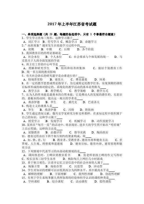2017年上半年江苏省考试题