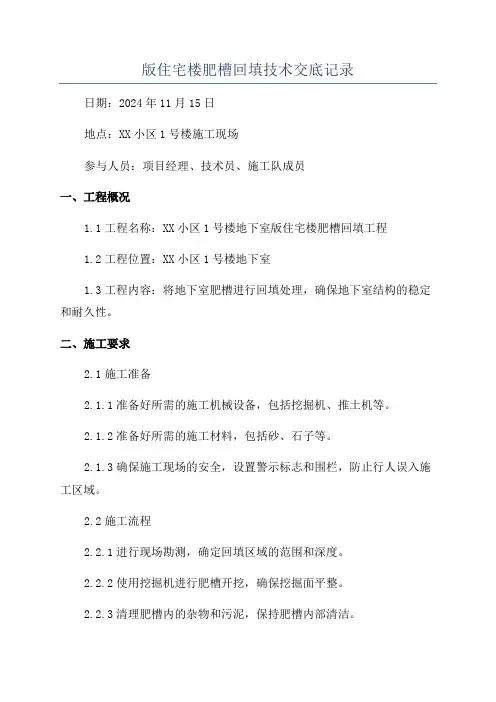 版住宅楼肥槽回填技术交底记录