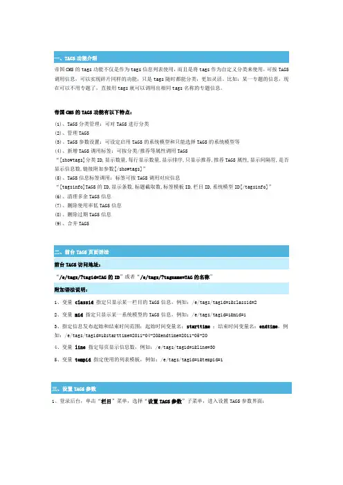 帝国CMSTAGS功能介绍