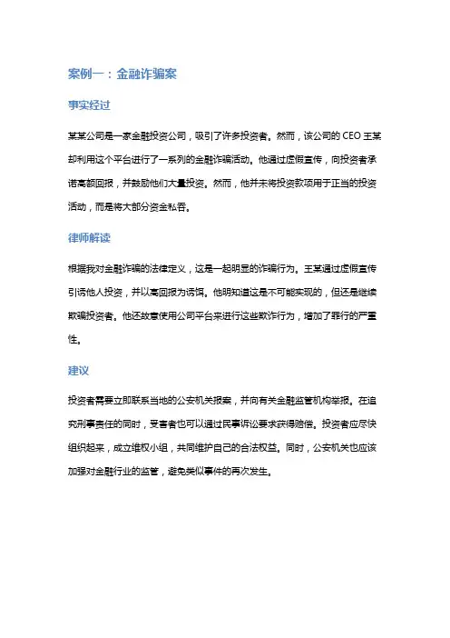 常见法律案例及解析：XX风险防范案例综述
