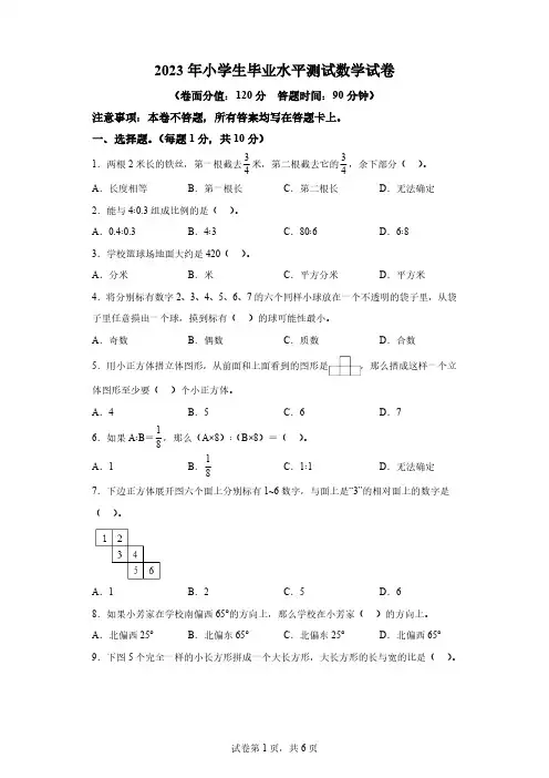 2022～2023学年江苏省淮安市淮安区苏教版六年级下册期末水平测试数学试卷