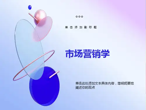 建立顾客满意、价值和关系