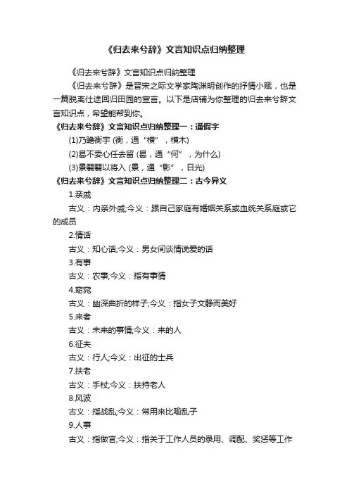 《归去来兮辞》文言知识点归纳整理