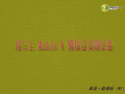 【备考2014】中考英语专题讲练总复习 九年级上册 Module 8-Module 9课件 外研版