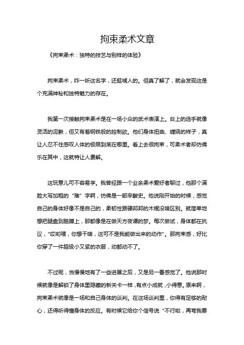 拘束柔术文章