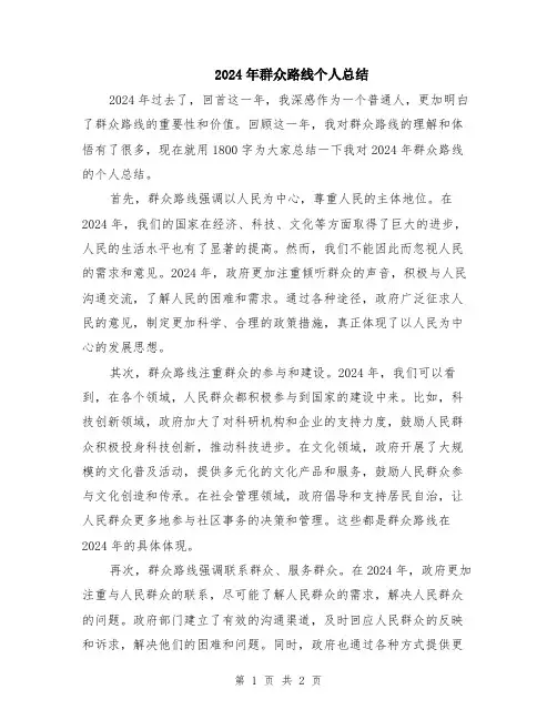 2024年群众路线个人总结