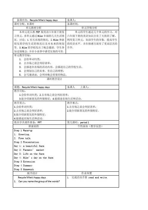 人教版六年级英语下册 Recycle1 教案 (2)