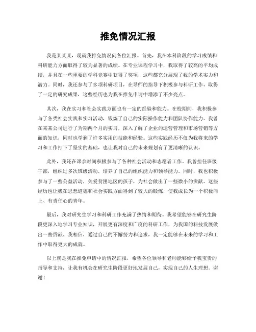 推免情况汇报