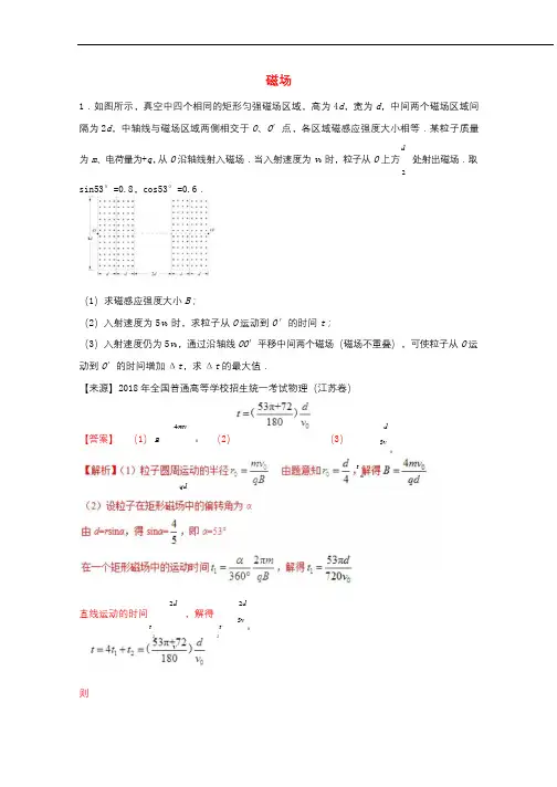 2019年高考物理二轮复习专题10磁场练含解析201904041144