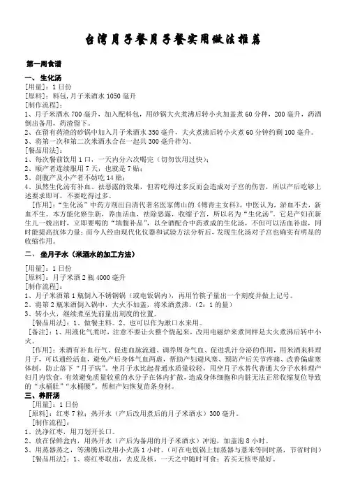 台湾月子餐月子餐实用做法