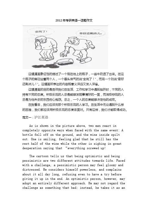 考研英语大作文范文(08-12)