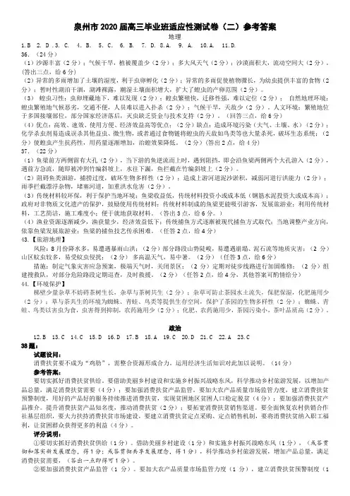 泉州市2020届高中毕业班模拟测试文科综合二参考答案