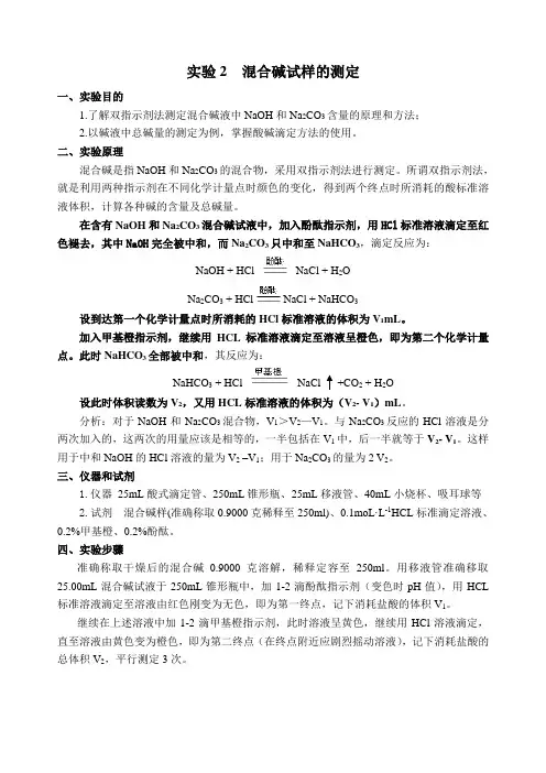 混合碱样测定方法